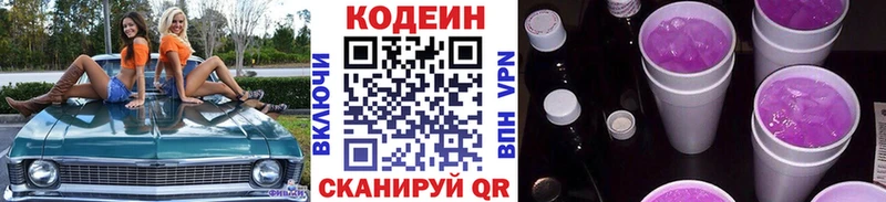 Codein напиток Lean (лин)  shop как зайти  Завитинск 